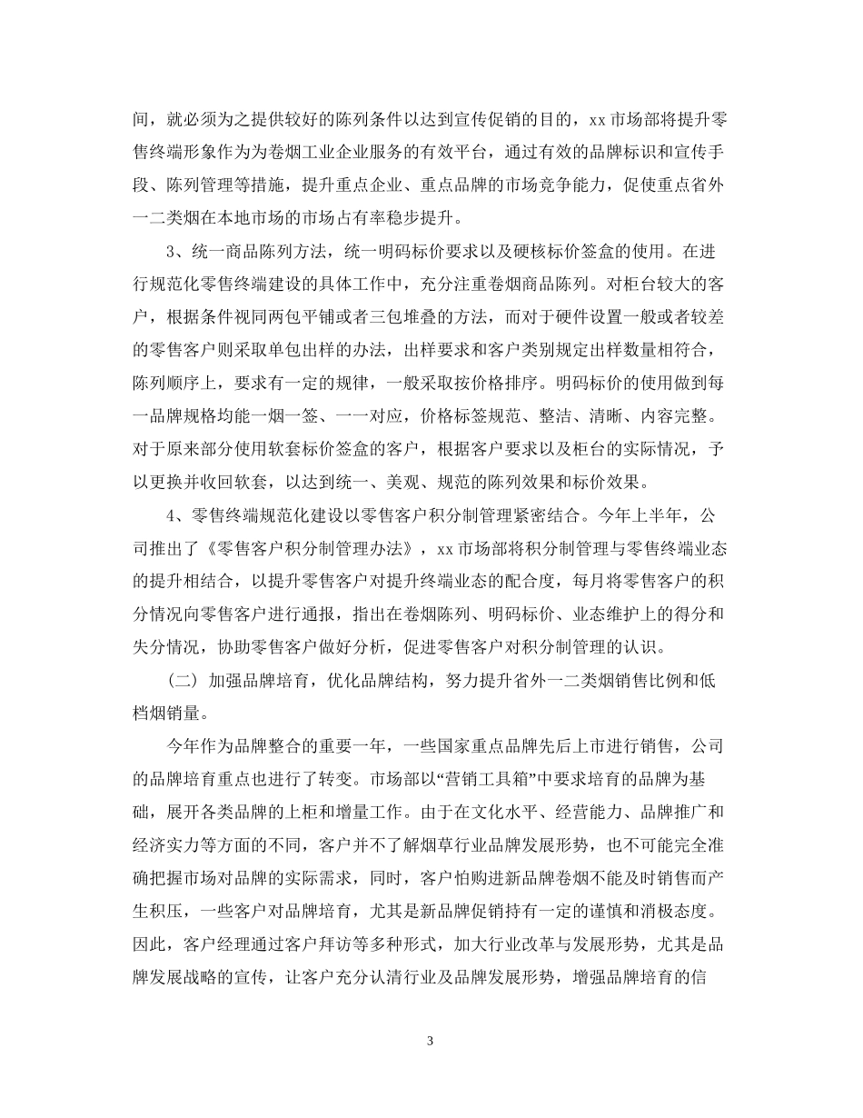 市场总监上半年工作总结及下半年工作计划报告_第3页