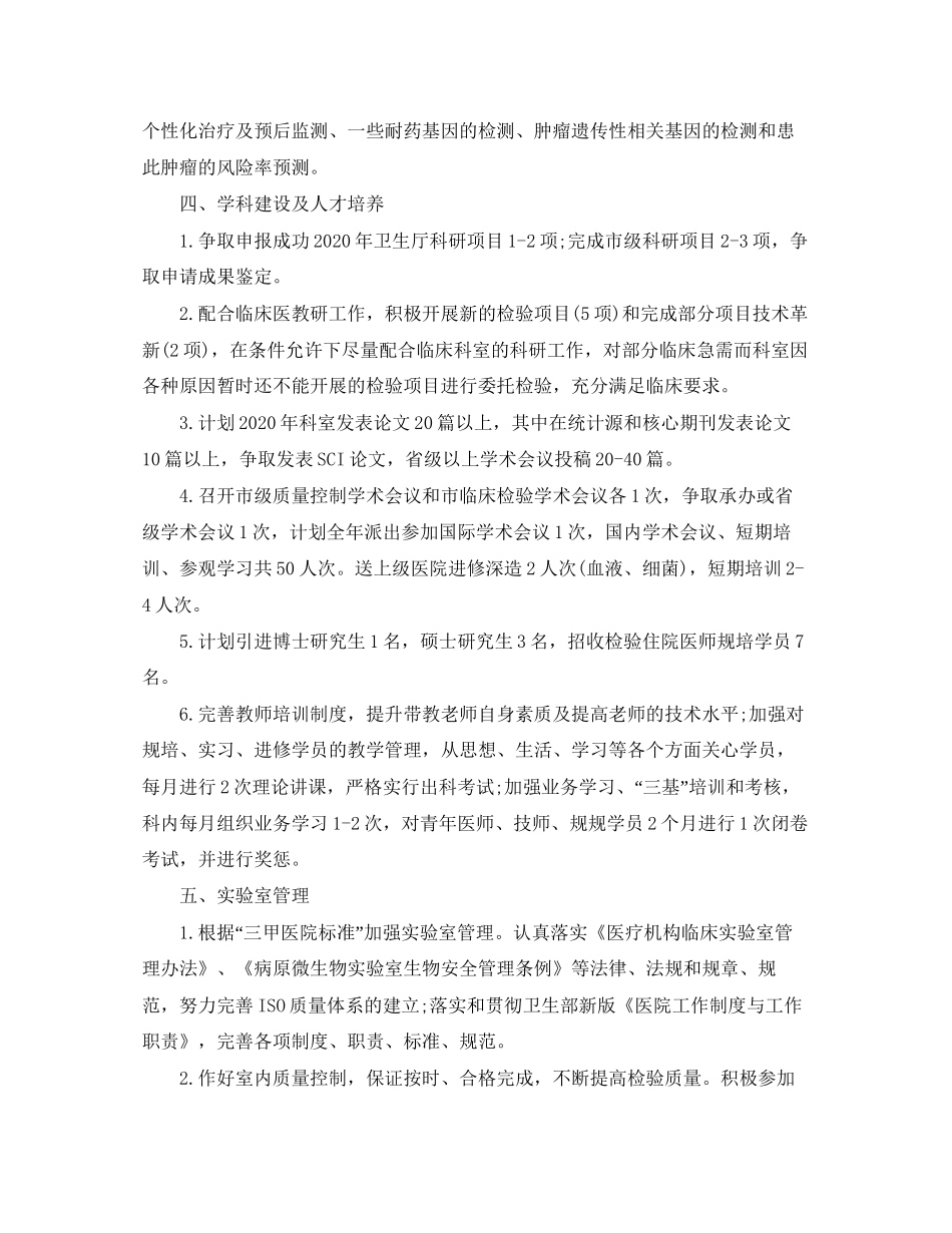 医院检验科工作计划例文_第2页