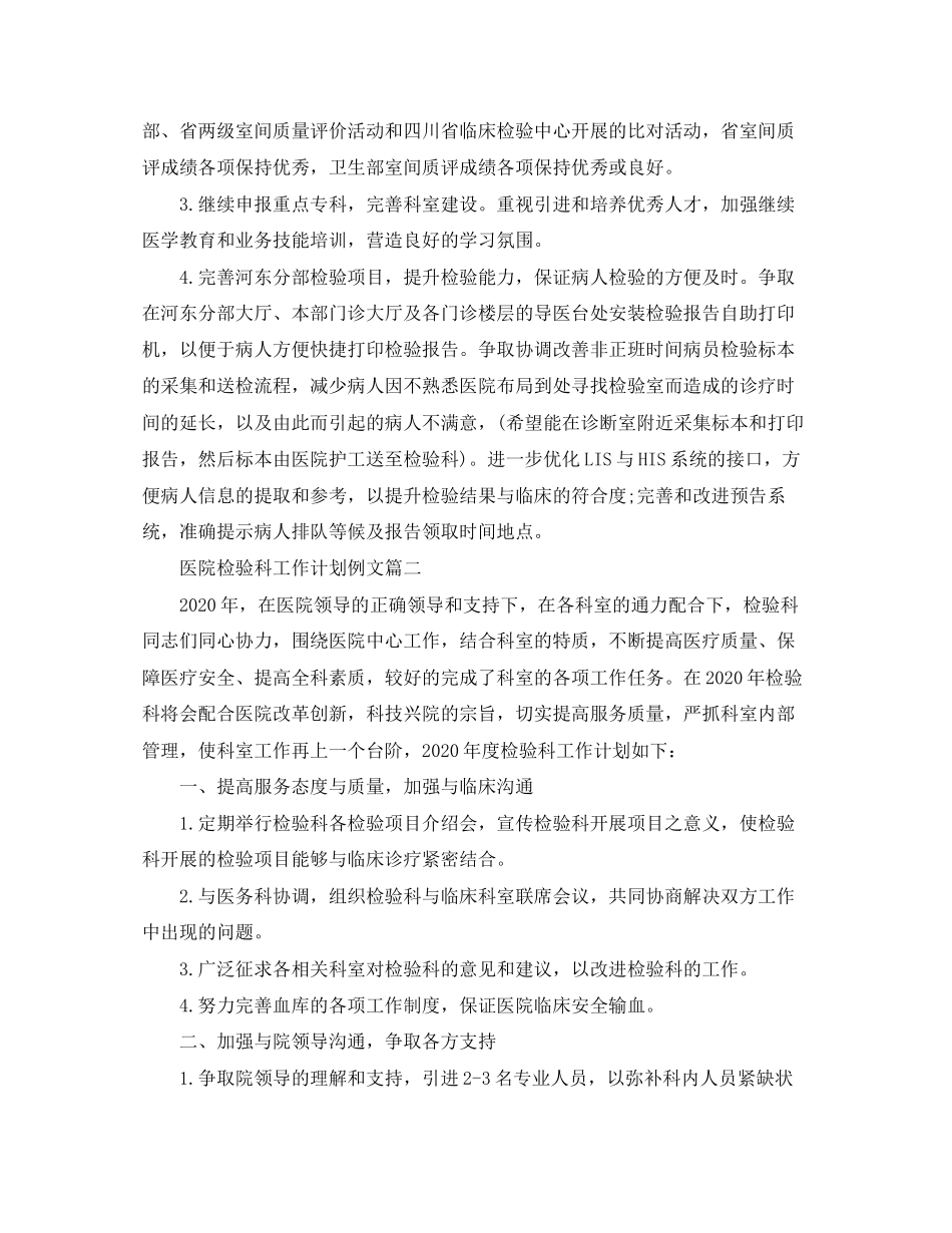 医院检验科工作计划例文_第3页