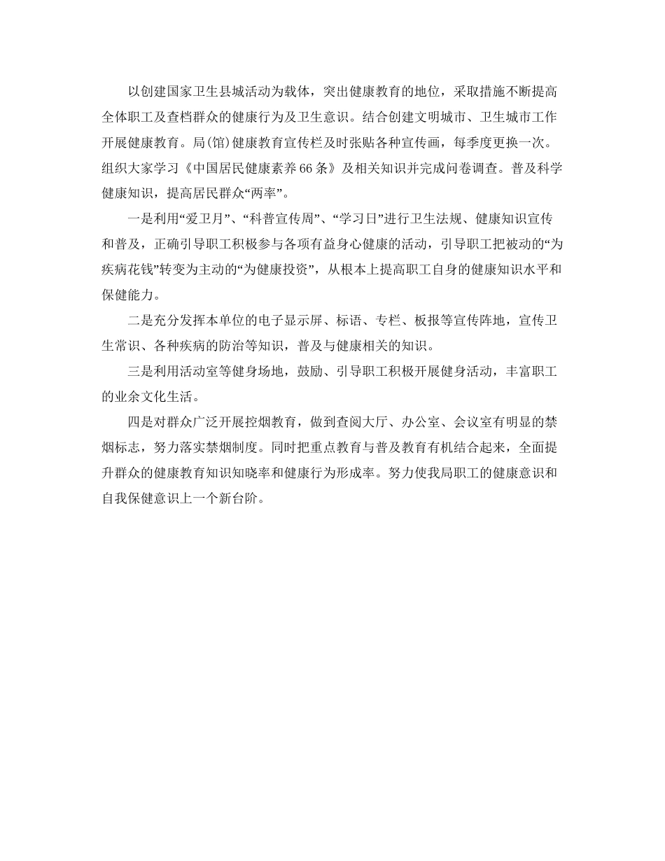 机关健康教育工作计划开头_第2页