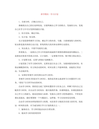 新学期高一学习计划