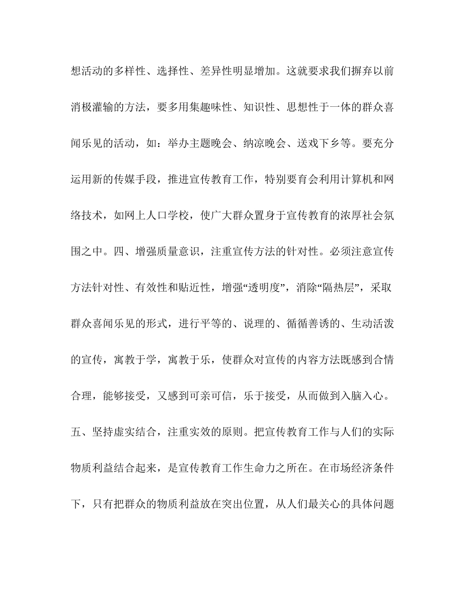 计划生育宣传教育的几点研究教育工作计划_第2页