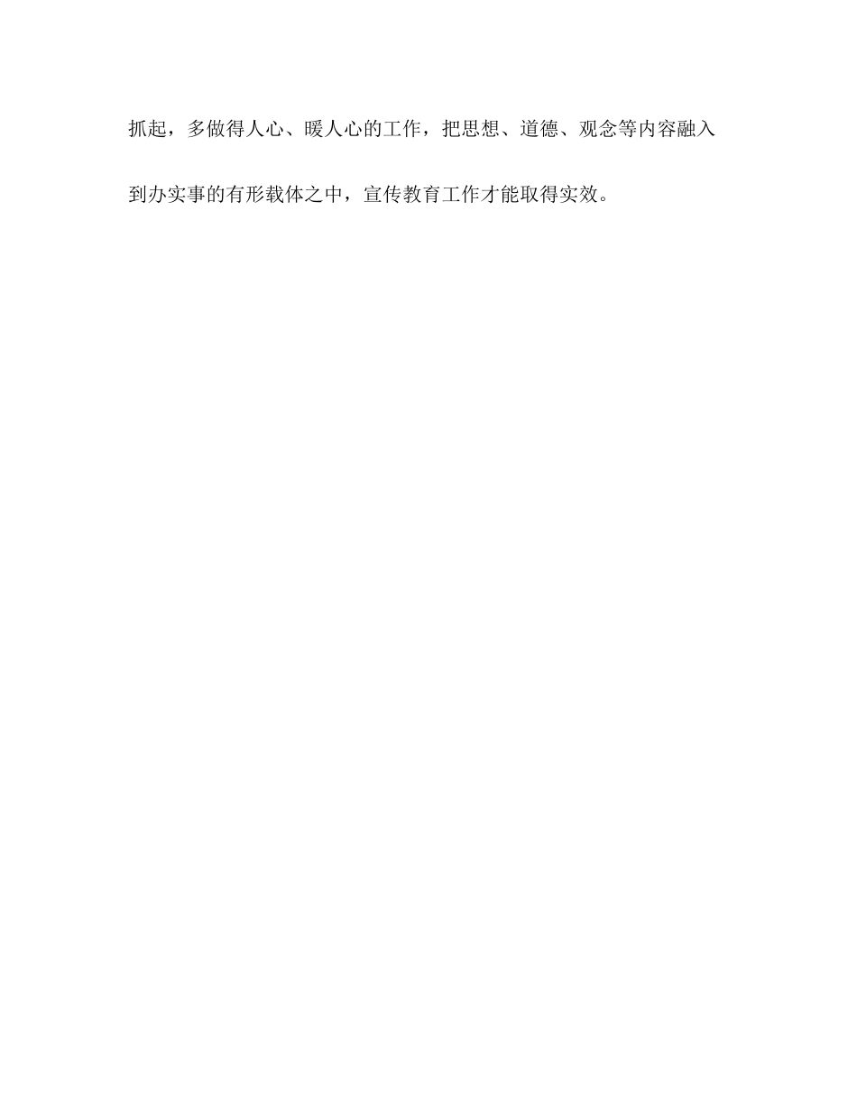 计划生育宣传教育的几点研究教育工作计划_第3页