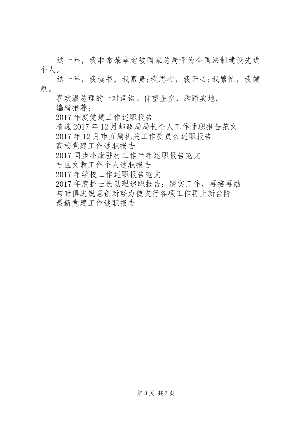 XX年12月法制工作者个人述职报告_第3页