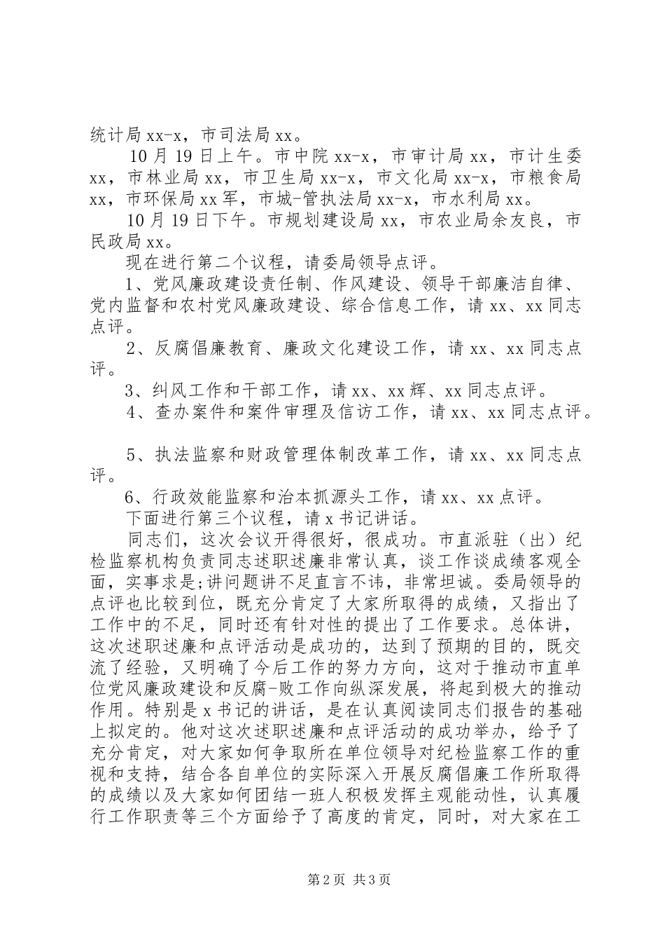 述职述廉大会主持词_第2页