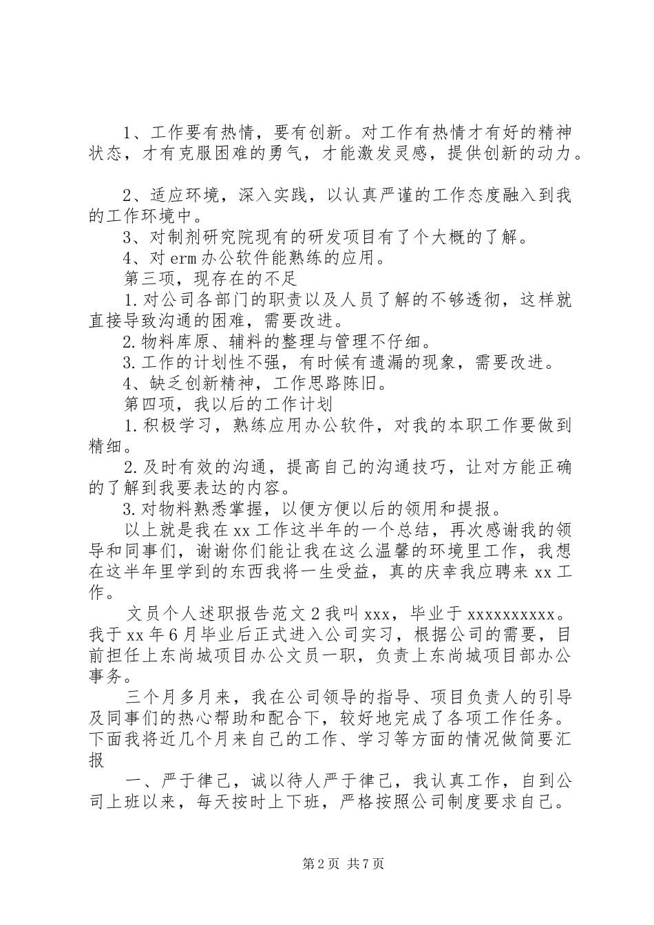 文员个人述职报告范文4篇_第2页