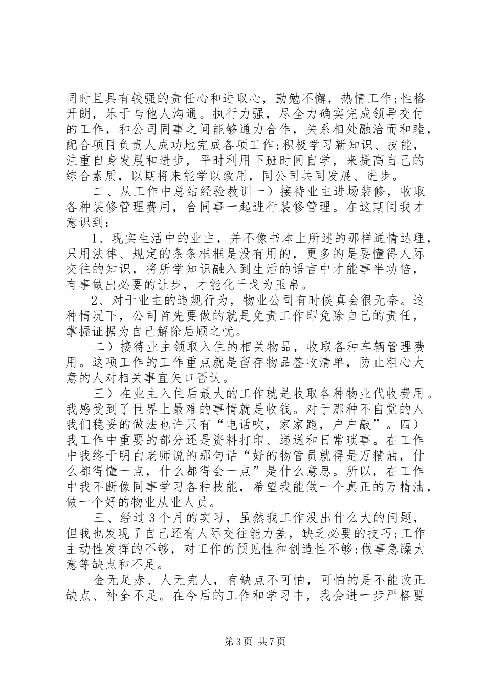 文员个人述职报告范文4篇_第3页