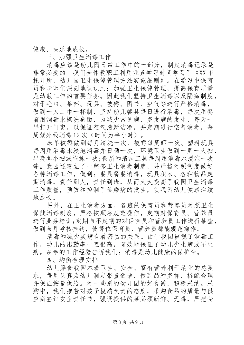 XX年终医生述职报告五篇_第3页