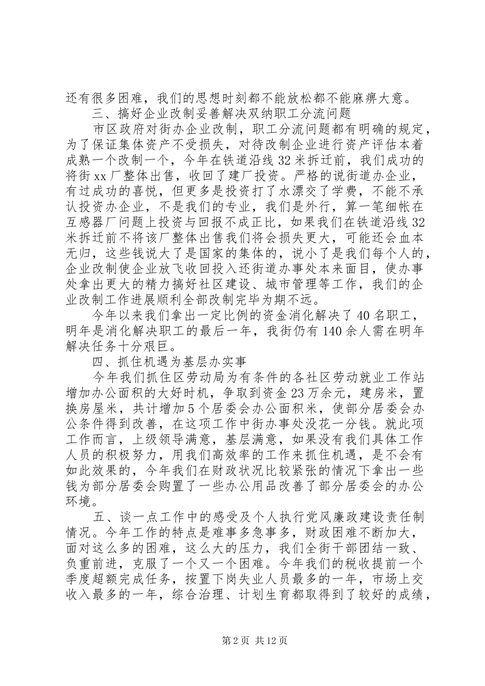 XX年街道办事处主任述职报告精选3篇（1）_第2页