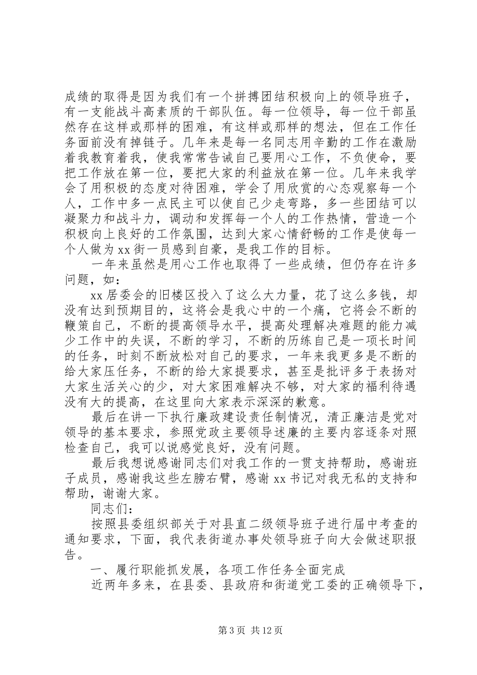 XX年街道办事处主任述职报告精选3篇（1）_第3页