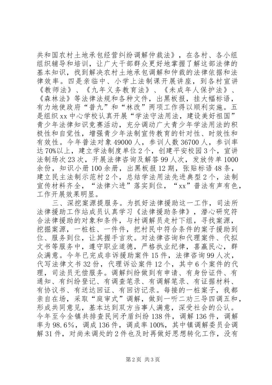 司法所所长述职述廉工作报告_第2页