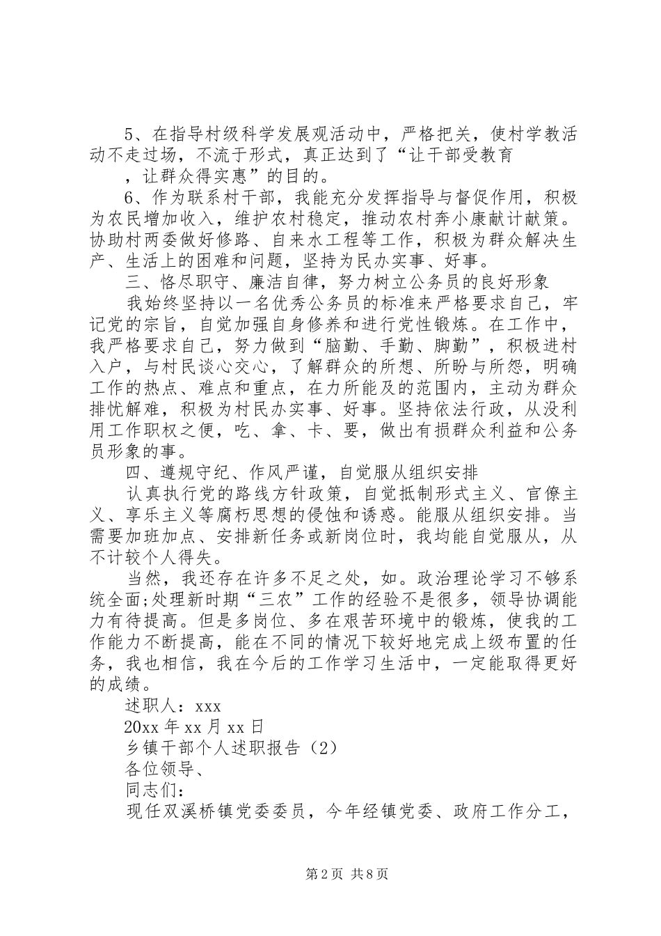 乡镇干部个人述职报告_第2页