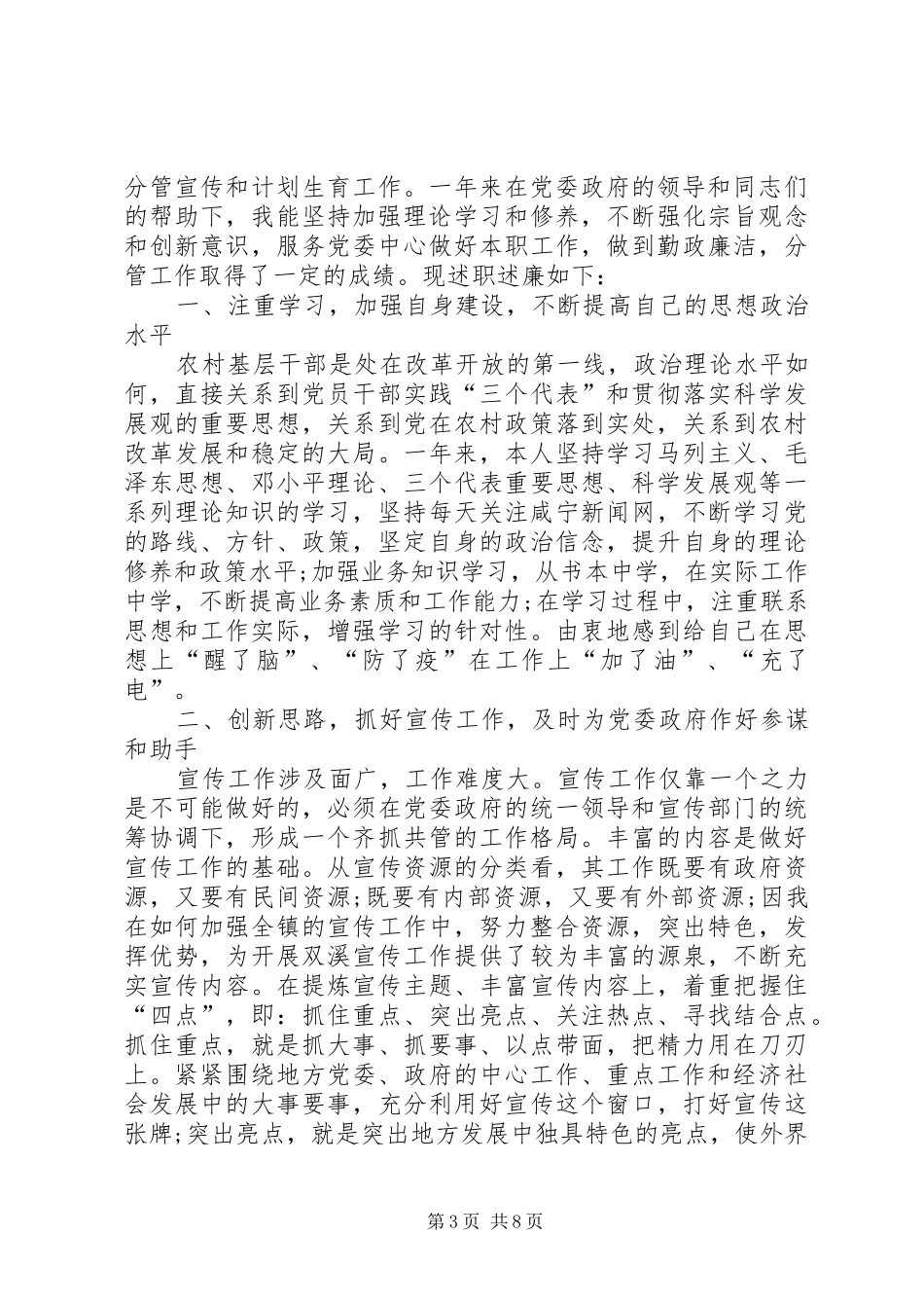 乡镇干部个人述职报告_第3页