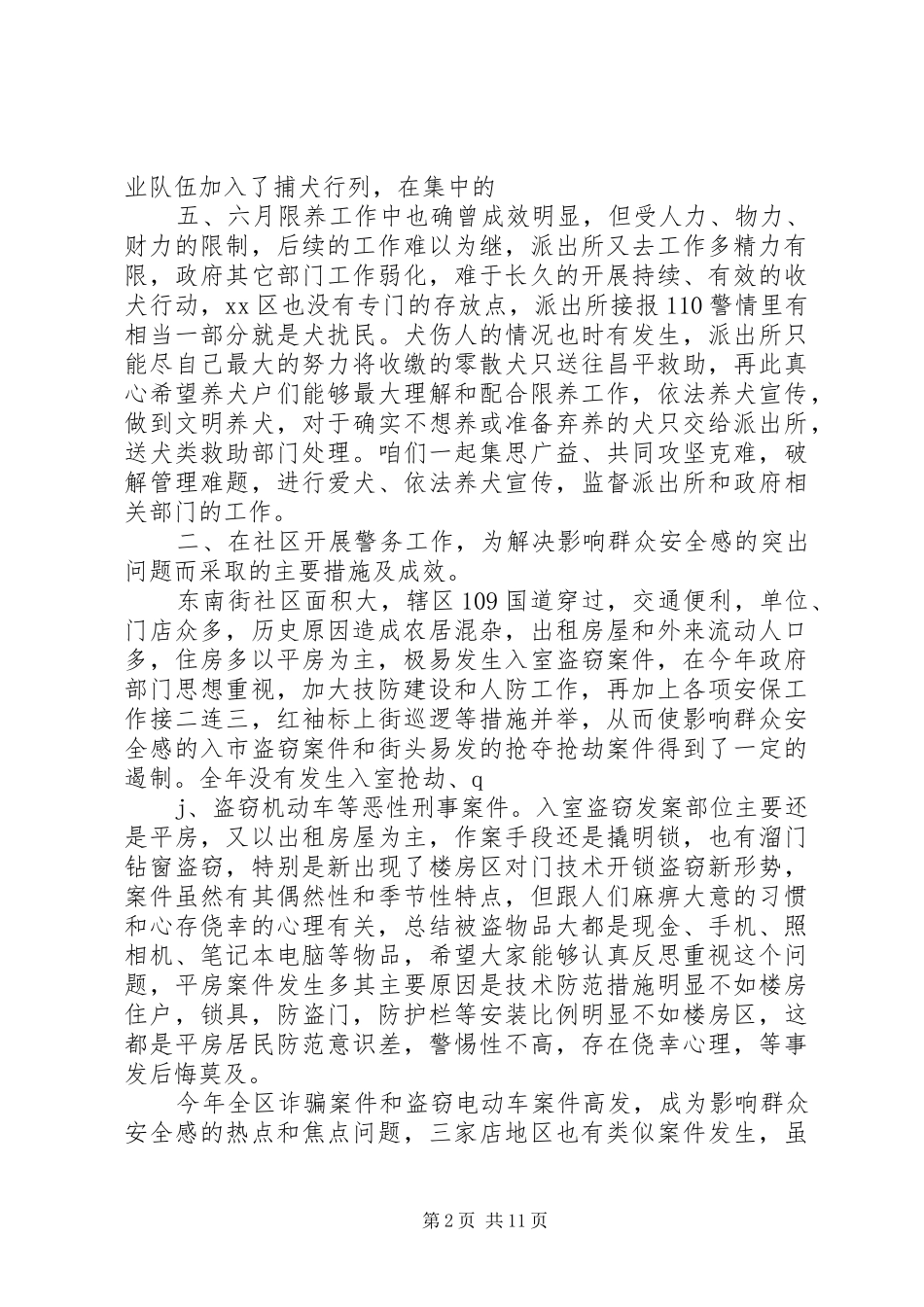 社区民警述职述廉工作汇报_第2页