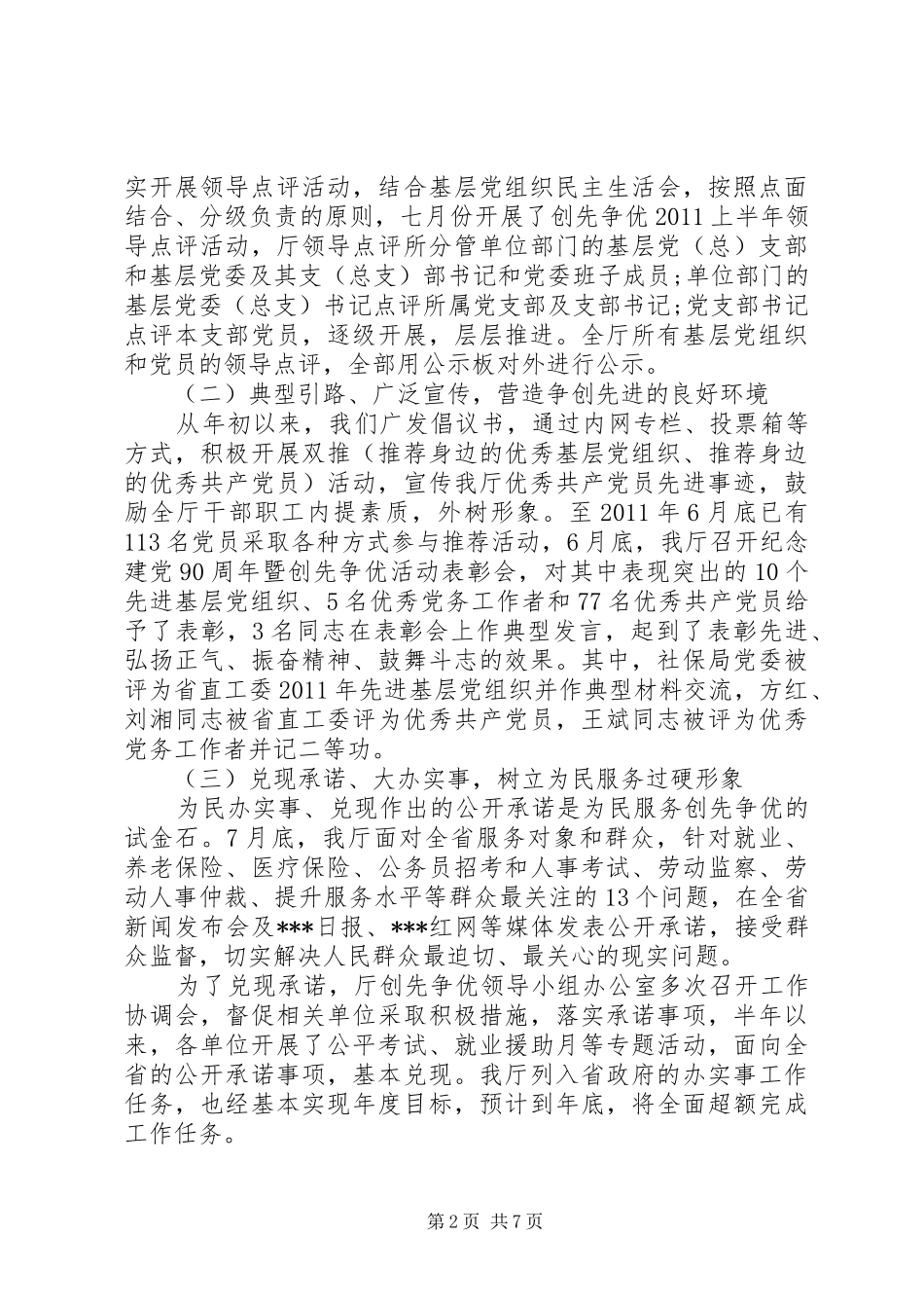 人力社保局党支部书记述职报告20XX年_第2页