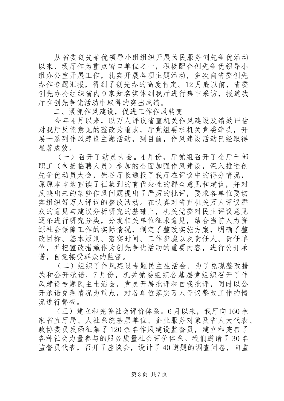 人力社保局党支部书记述职报告20XX年_第3页