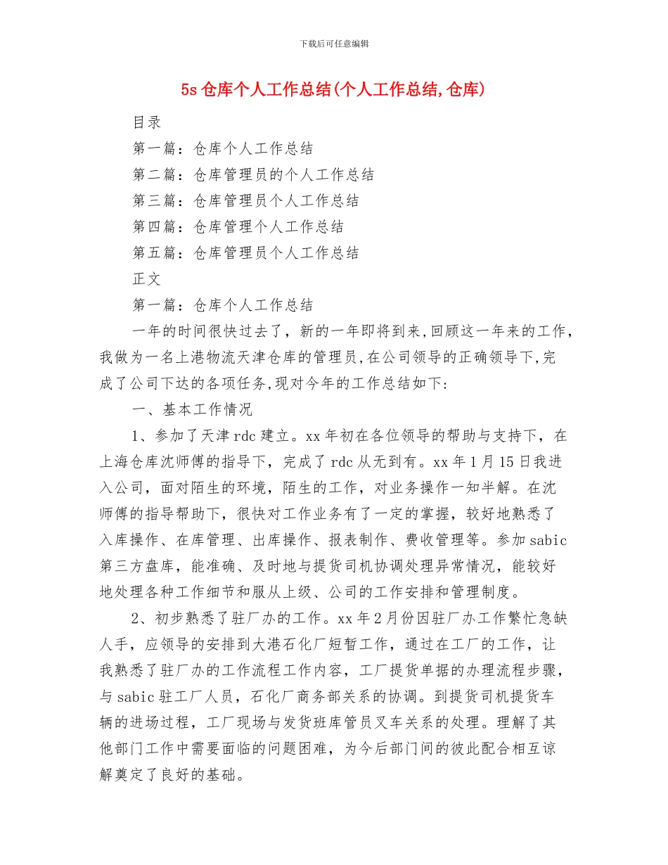 50来结婚誓词的变化与5s仓库个人工作总结汇编_第3页