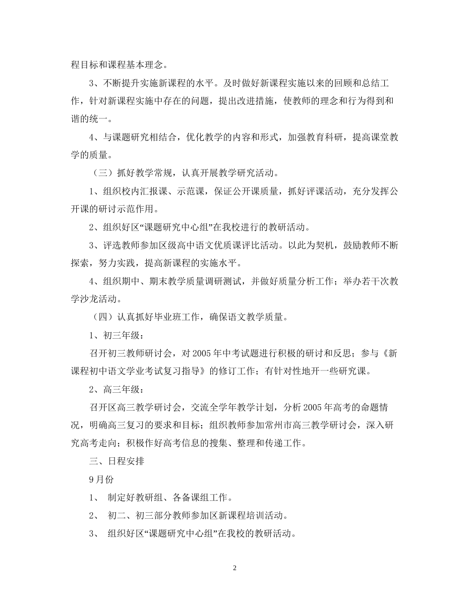 武进区礼嘉－学年度第一学期语文教研组工作计划_第2页