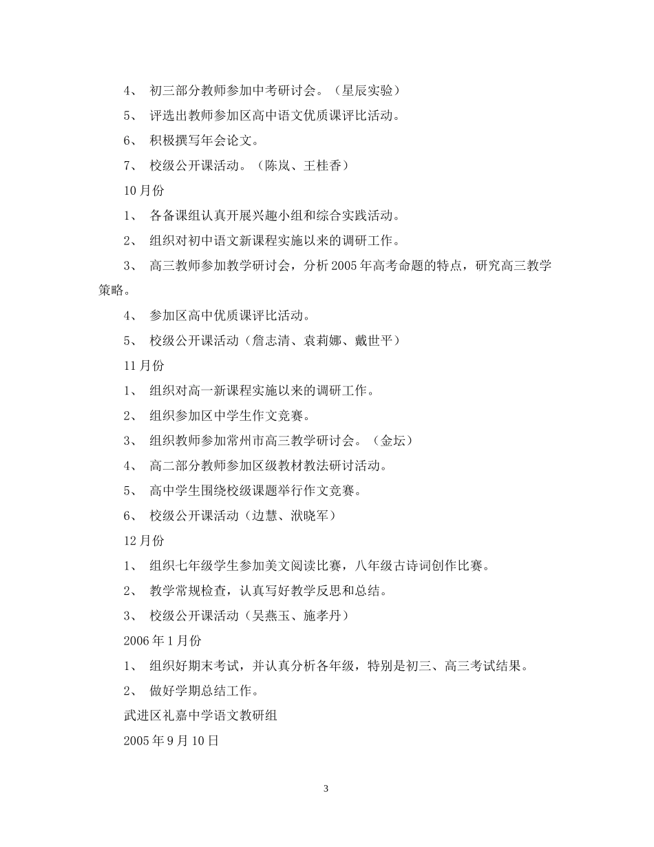 武进区礼嘉－学年度第一学期语文教研组工作计划_第3页
