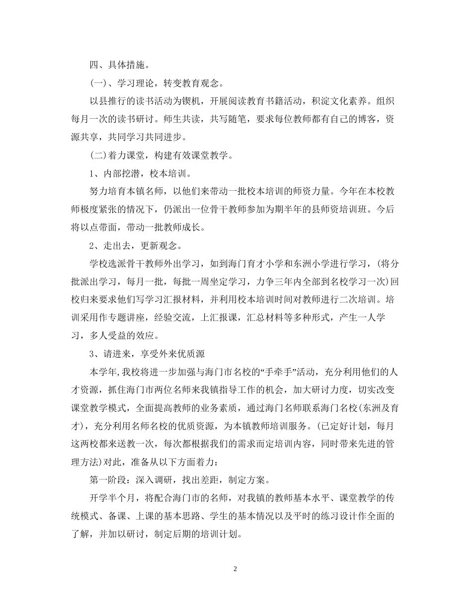 小学学校校本培训计划_第2页