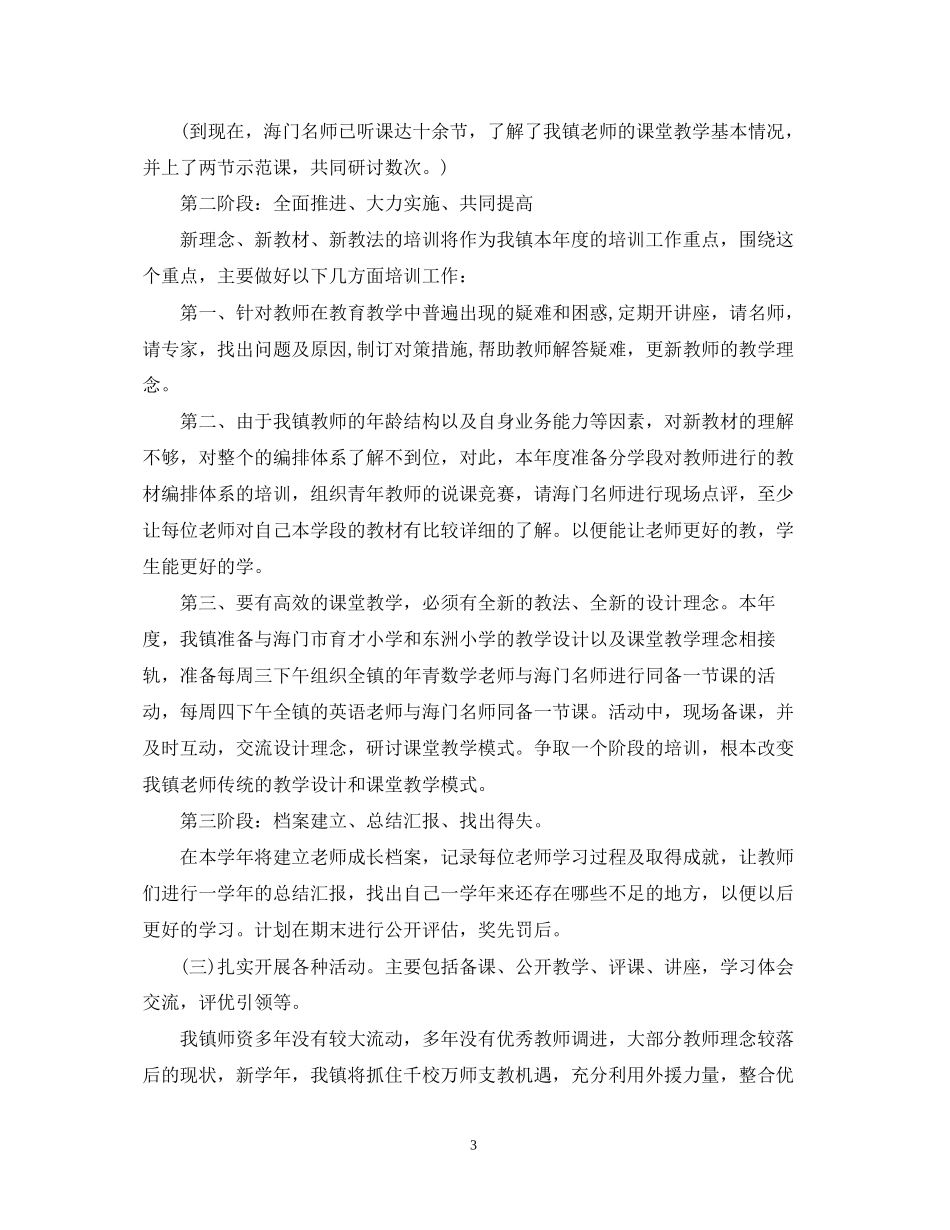 小学学校校本培训计划_第3页