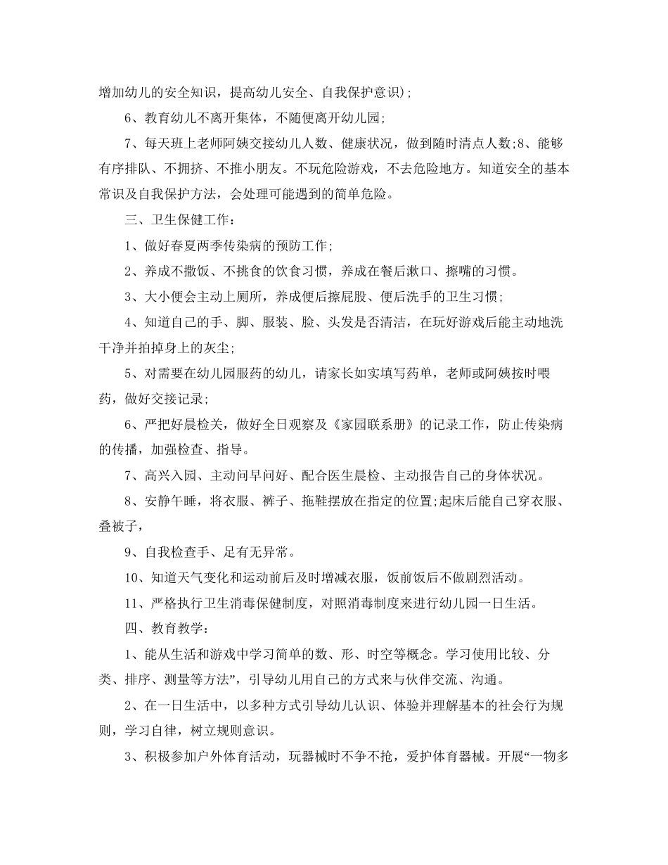配班幼师个人工作计划_第2页