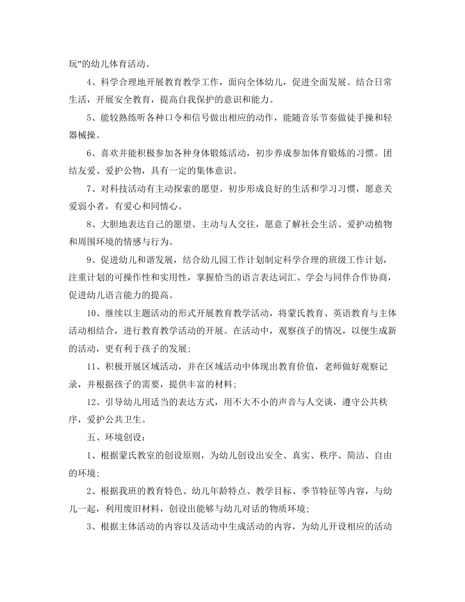 配班幼师个人工作计划_第3页