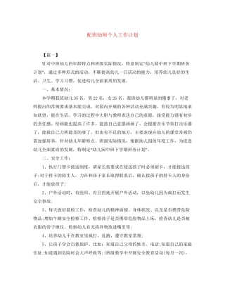 配班幼师个人工作计划