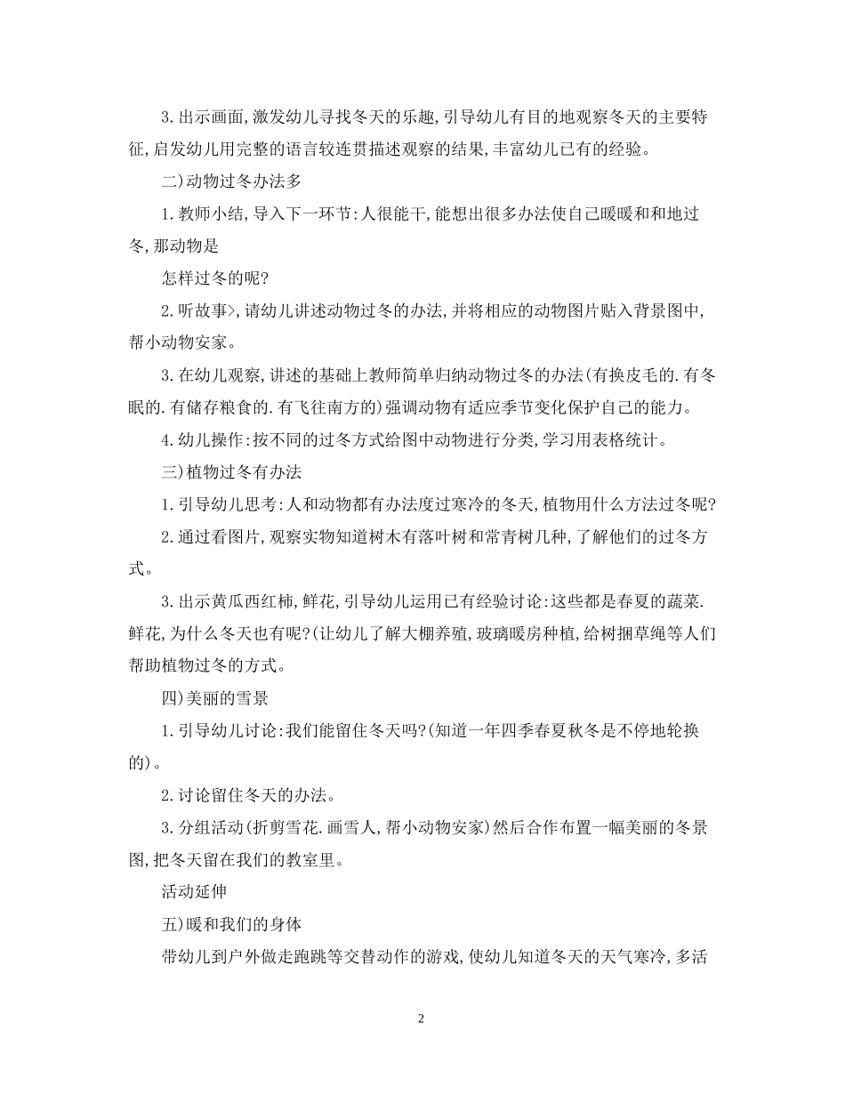 幼儿园主题活动计划范文_第2页