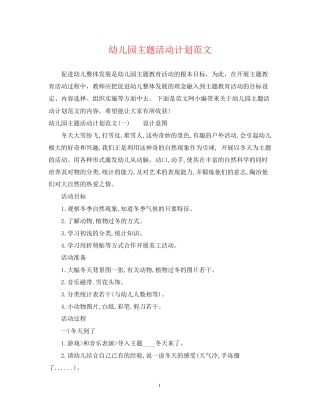 幼儿园主题活动计划范文