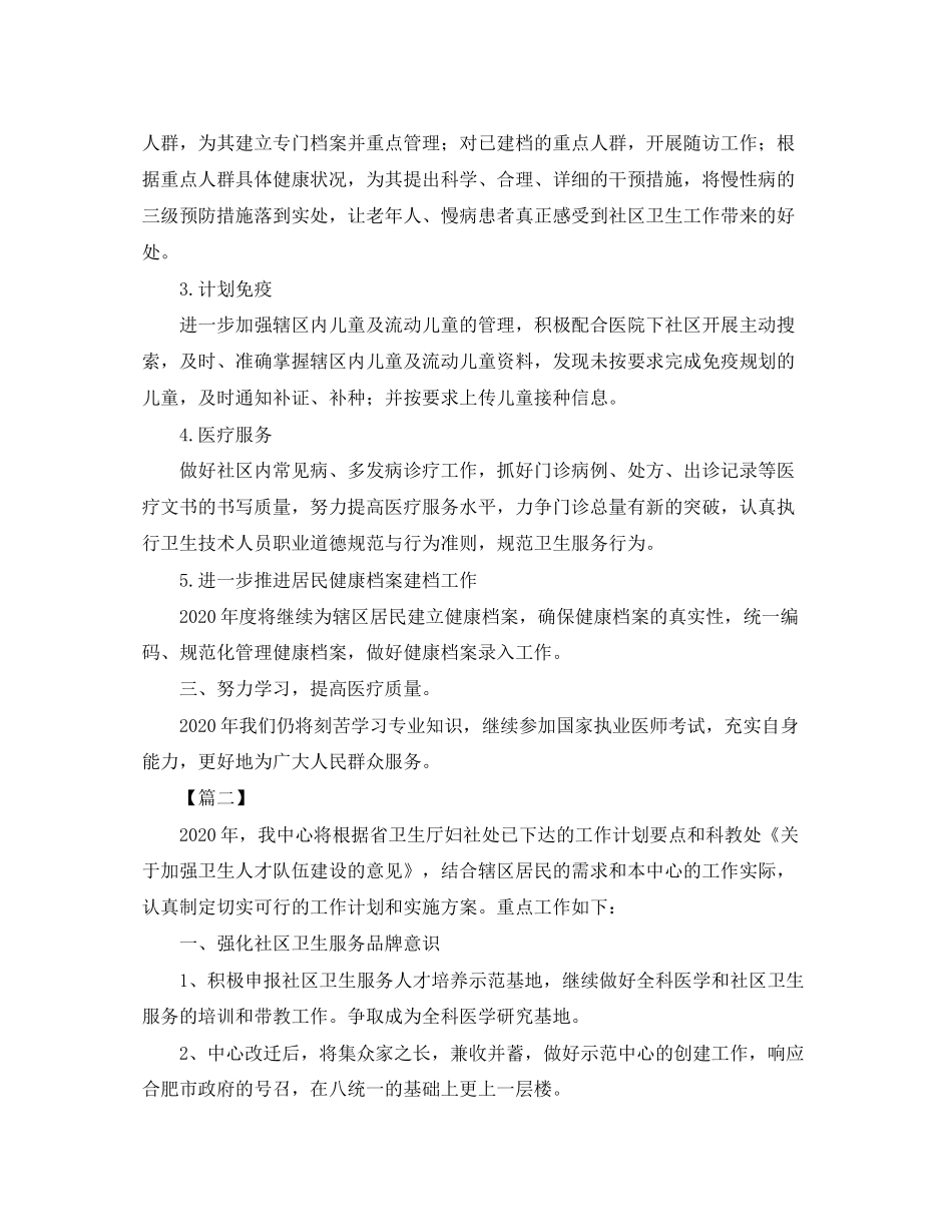 卫生服务站个人工作计划_第2页