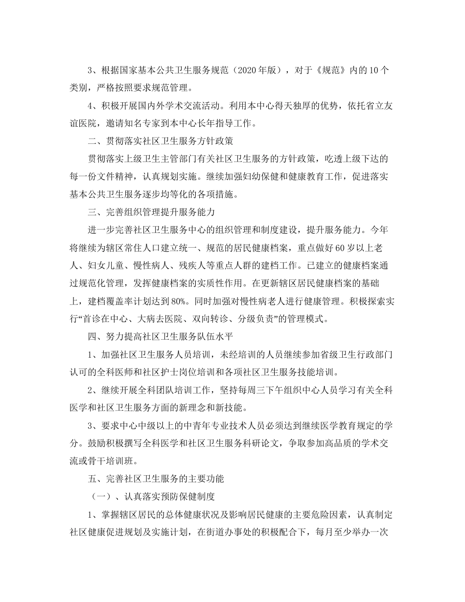 卫生服务站个人工作计划_第3页