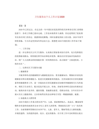 卫生服务站个人工作计划