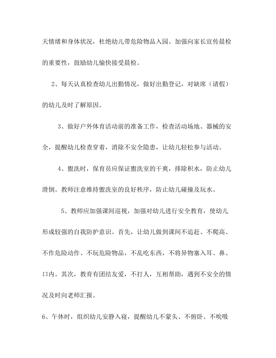 大一班安全工作计划_第2页