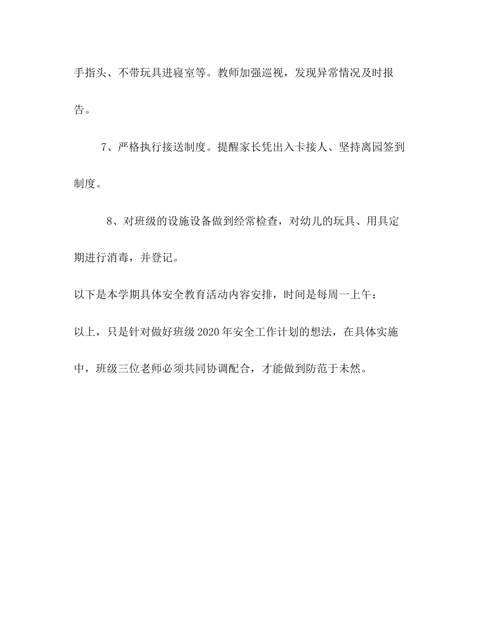 大一班安全工作计划_第3页