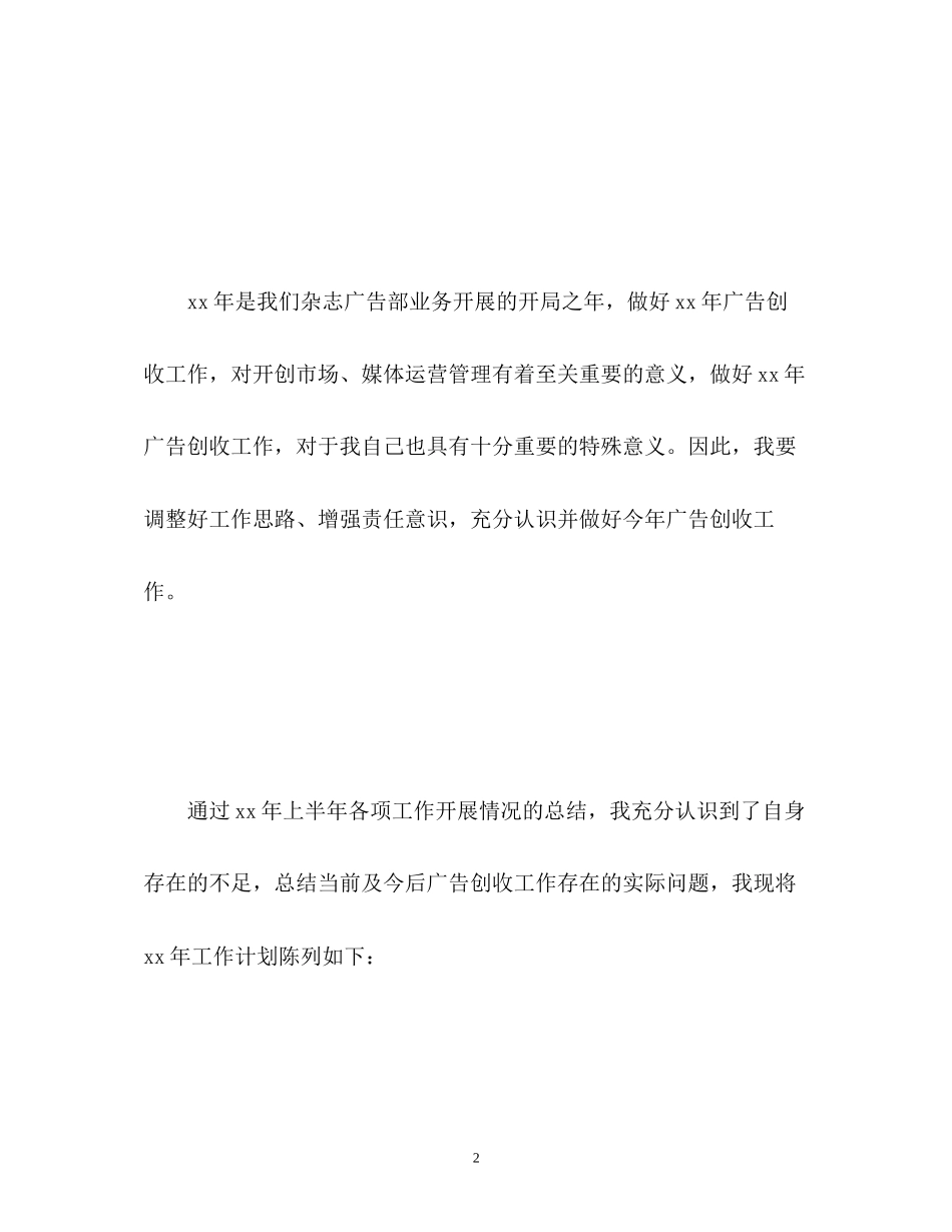 广告公司下半年工作计划_第2页