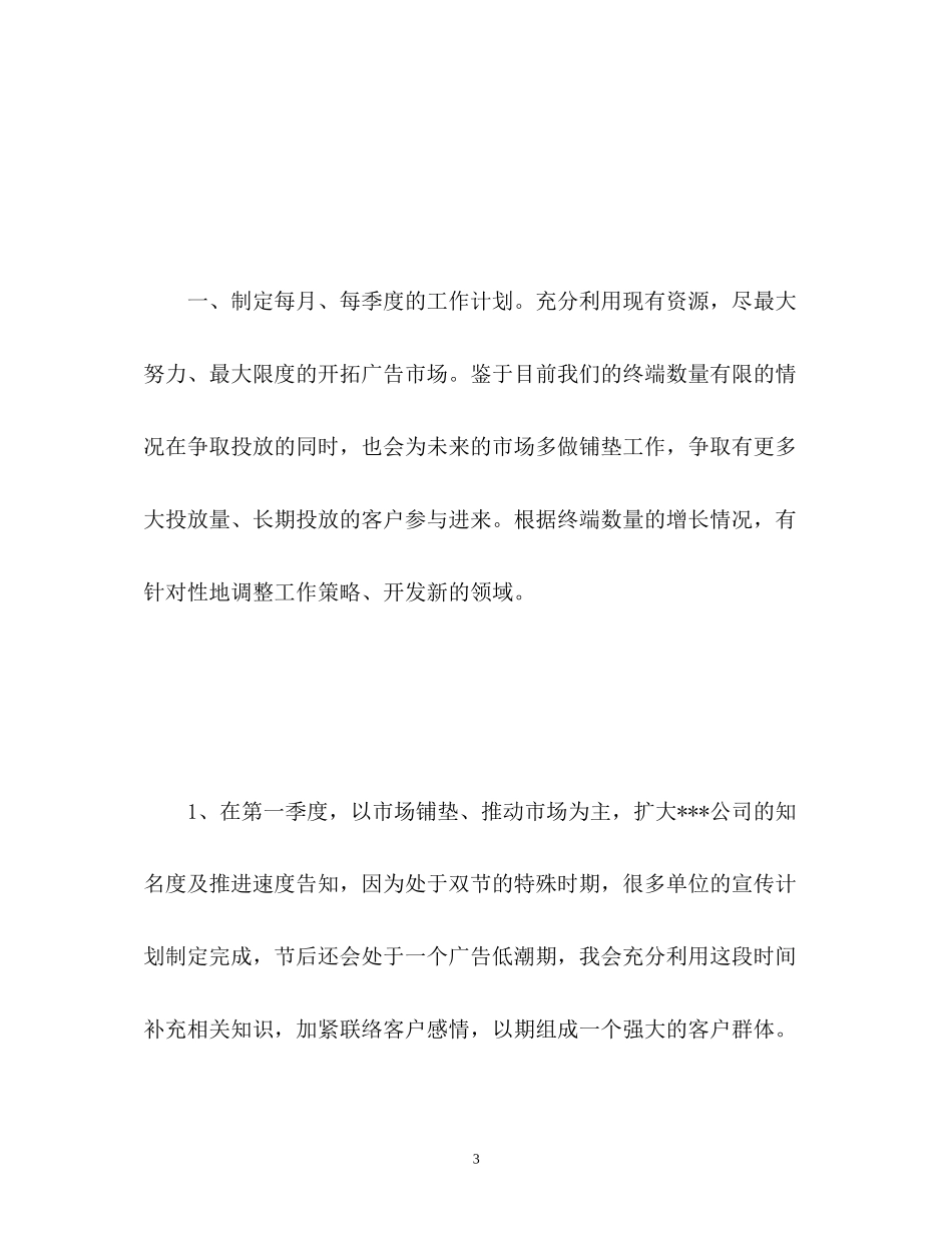 广告公司下半年工作计划_第3页