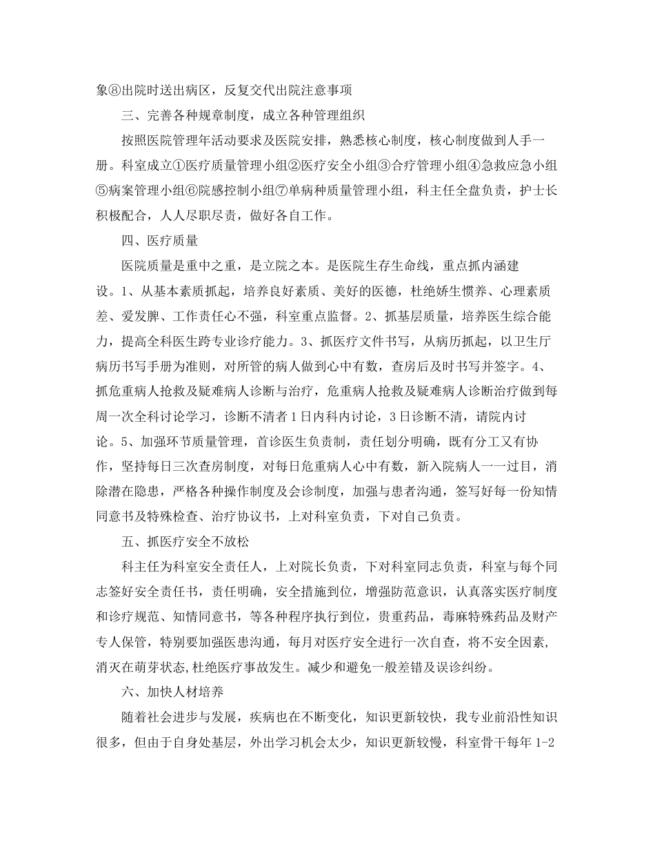 心内科护理工作计划_第2页