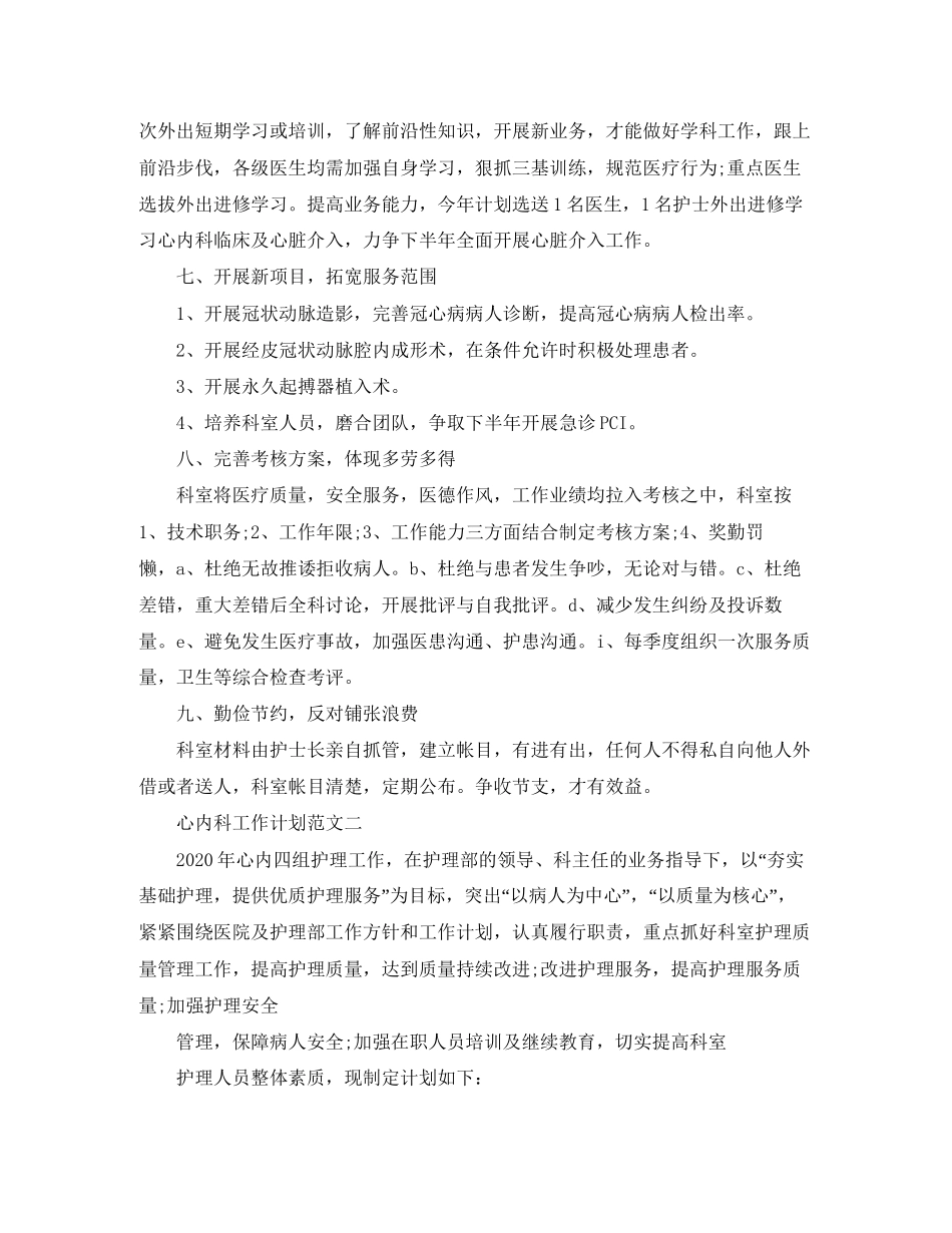 心内科护理工作计划_第3页