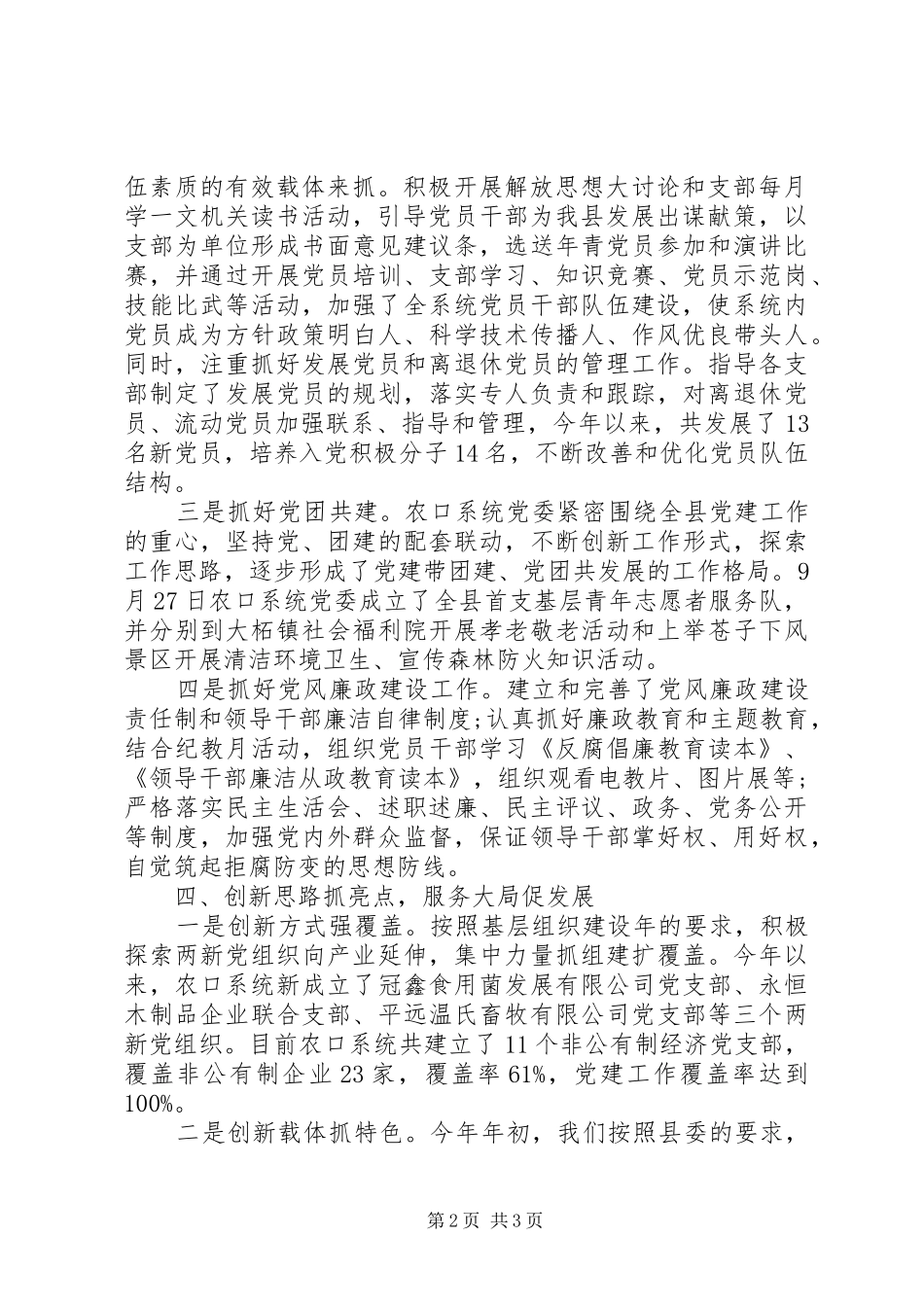 20XX年党委书记抓党建工作述职报告范文_第2页