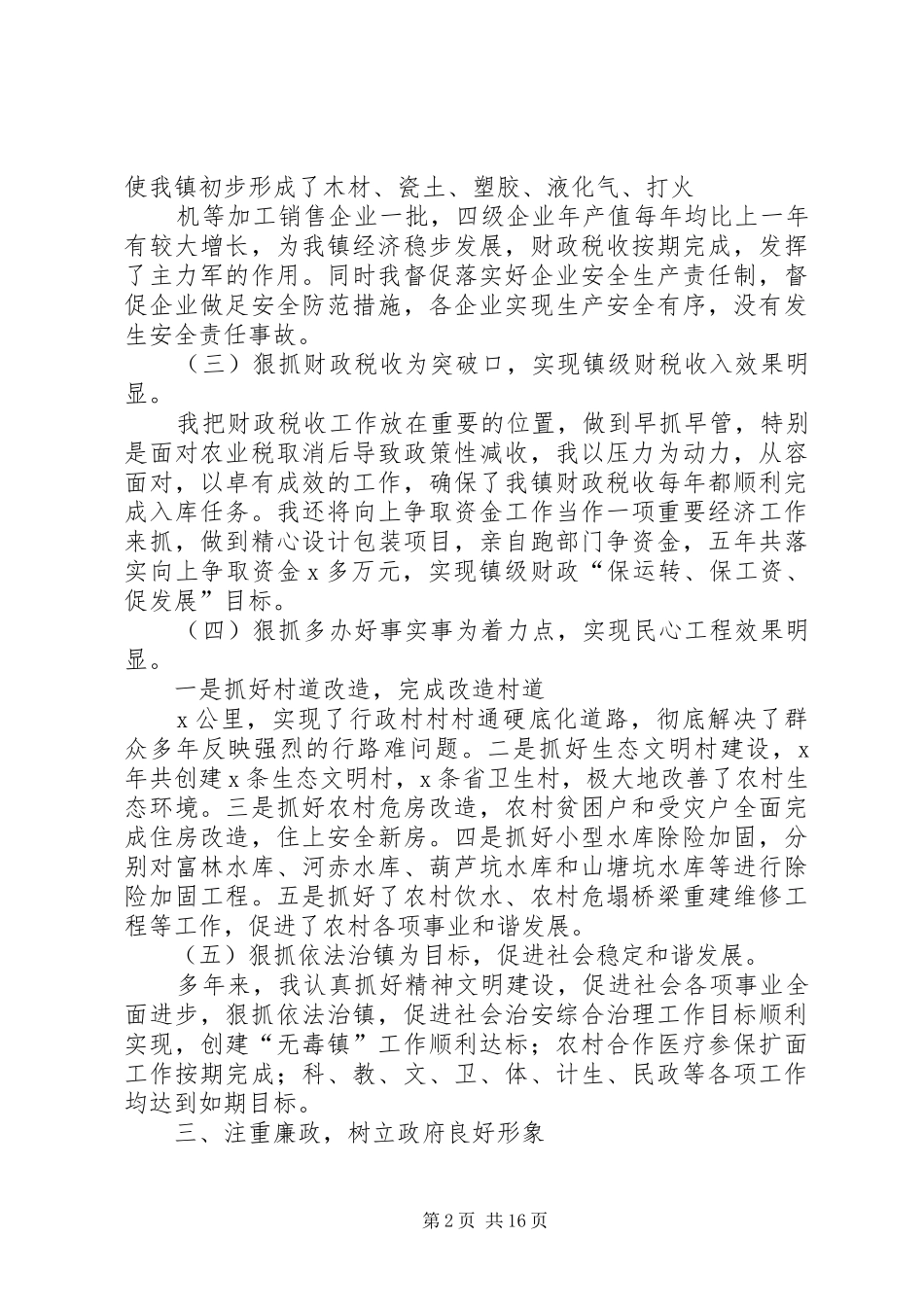 乡镇镇长述职述廉报告_第2页