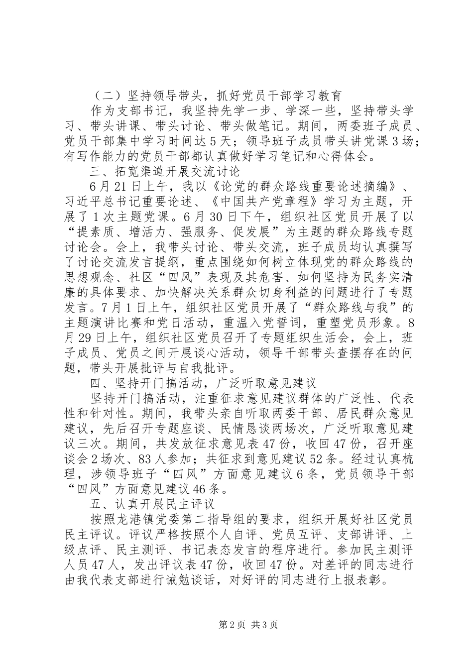 社区班子年度述职报告范文_第2页