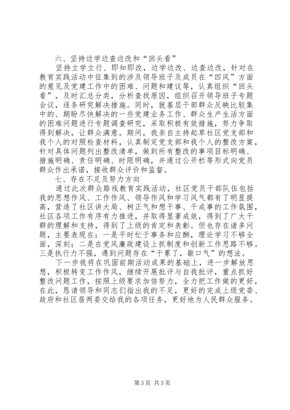 社区班子年度述职报告范文_第3页