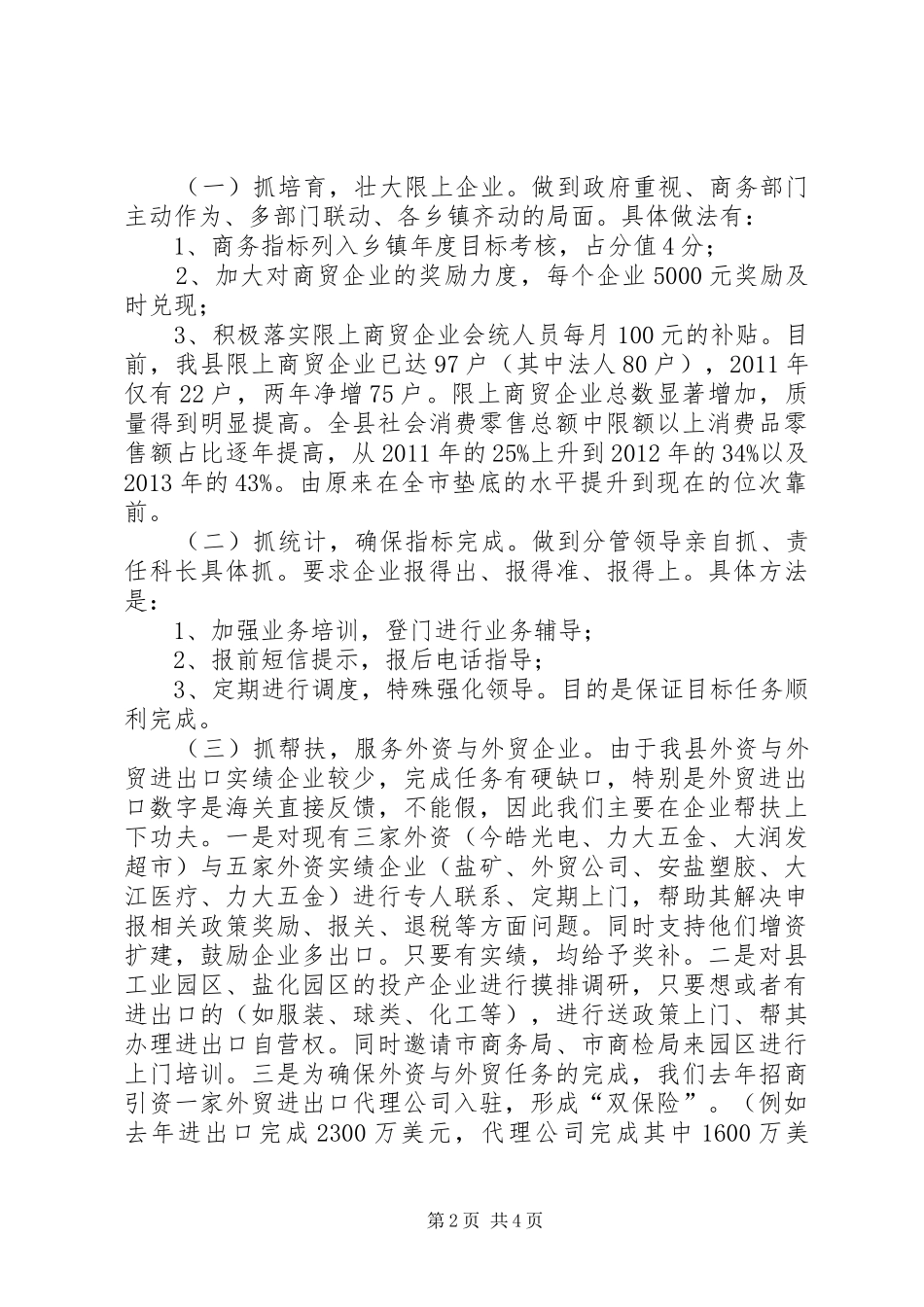 县商务局局长述职报告_第2页