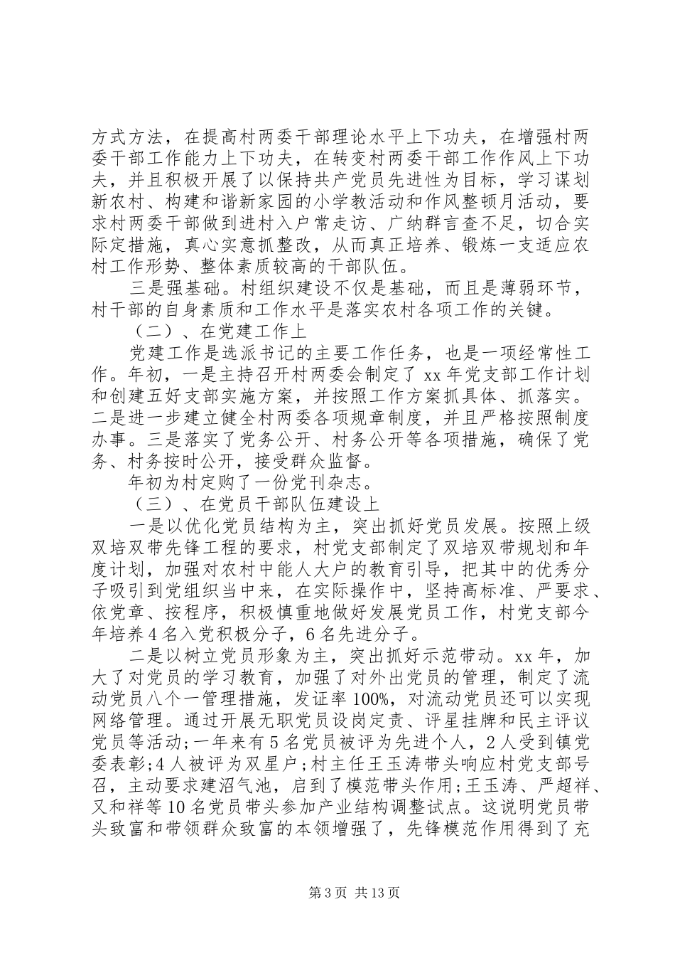 工作第一年述职报告_第3页