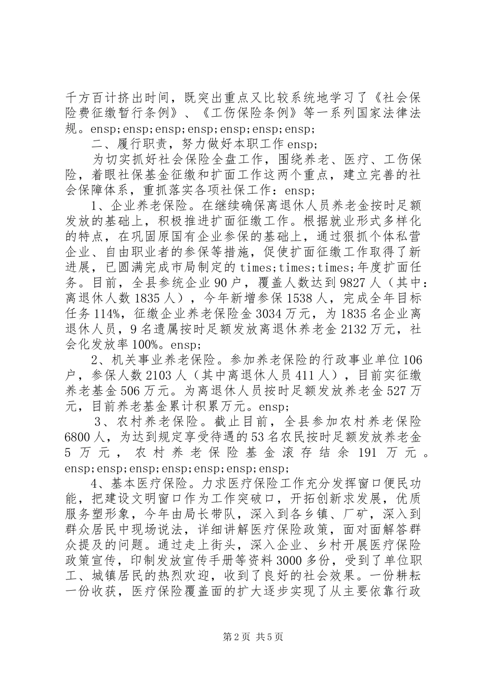 社保局副局长20XX年述职报告_第2页