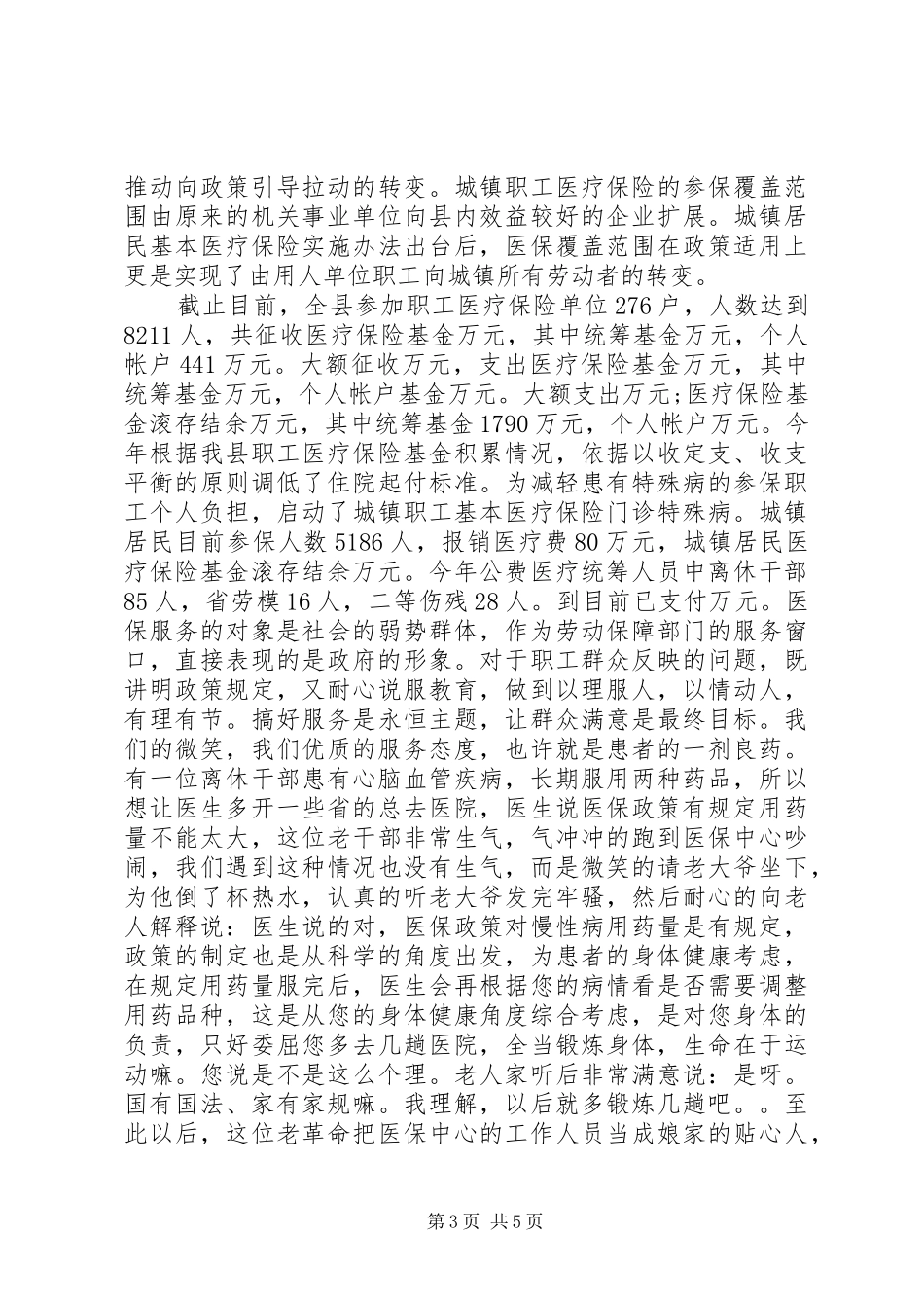 社保局副局长20XX年述职报告_第3页