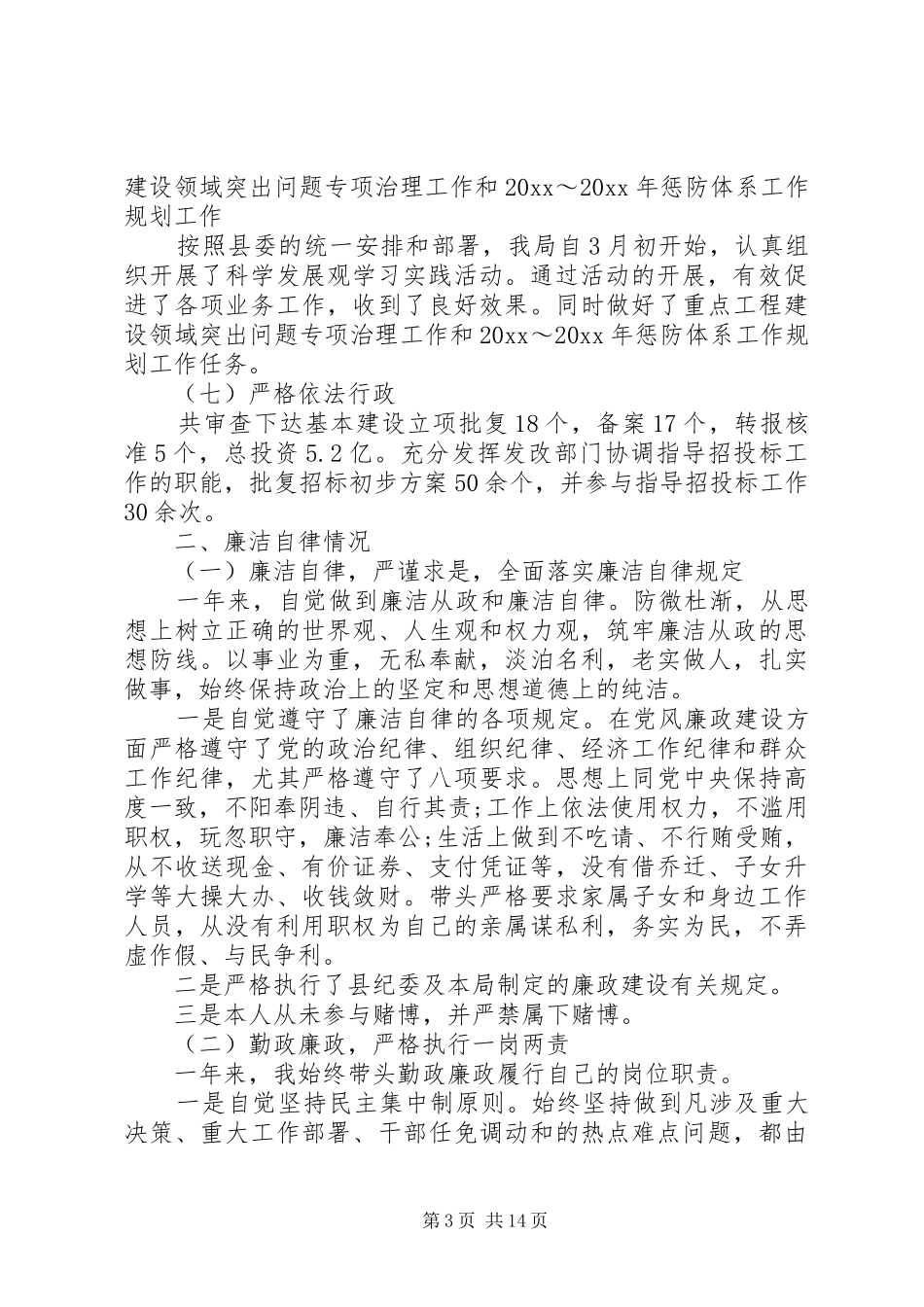 发改局长述职报告_第3页