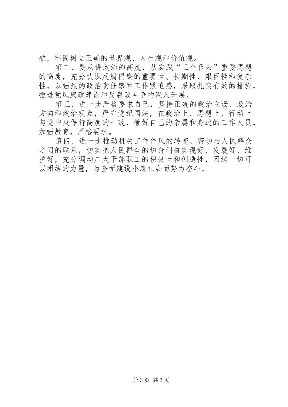 公务员述职报告（副科级）_第3页