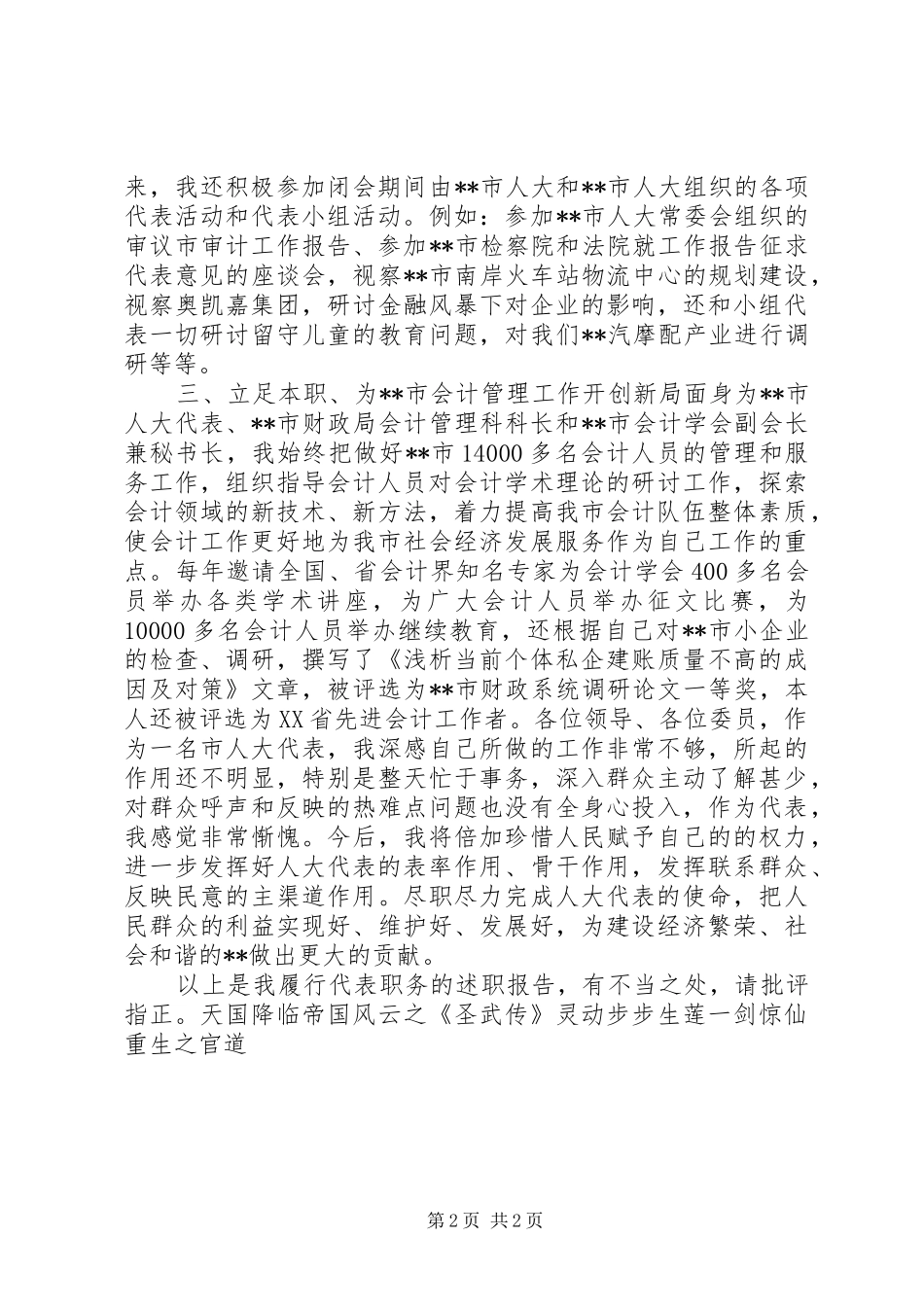 财政局人大代表述职报告_第2页